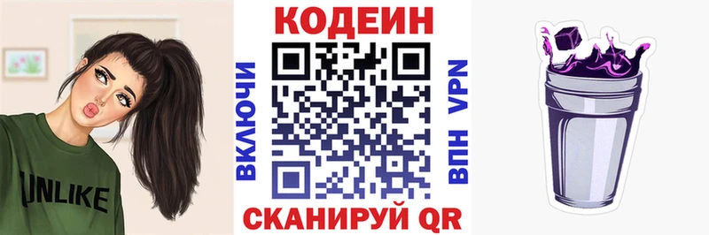 Кодеиновый сироп Lean Purple Drank  Задонск 